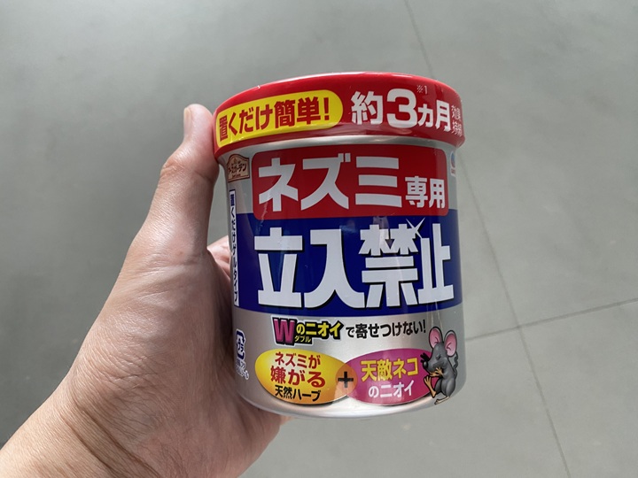 ネズミの忌避剤