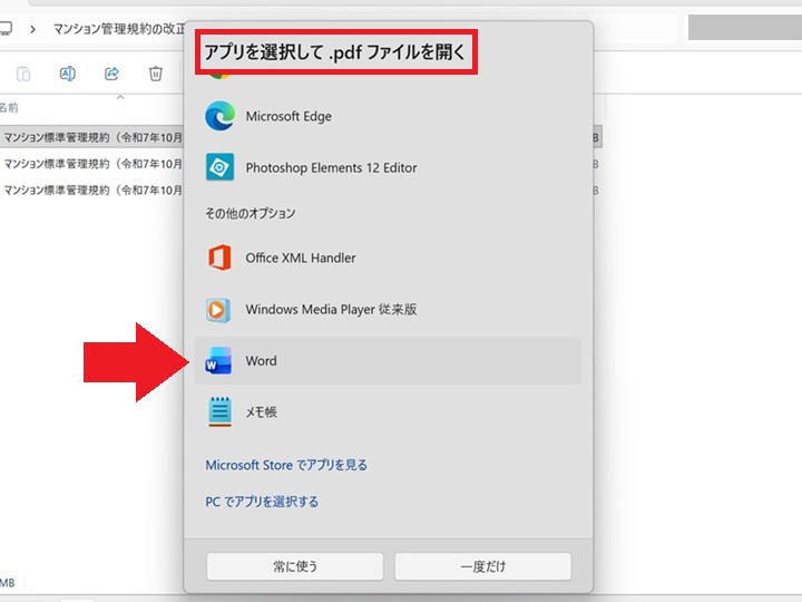 PDFファイルをwordで開く