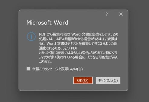 PDFファイルをwordで開く