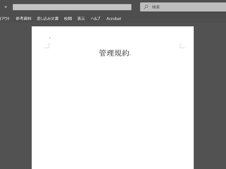 wordで開いたPDFファイル