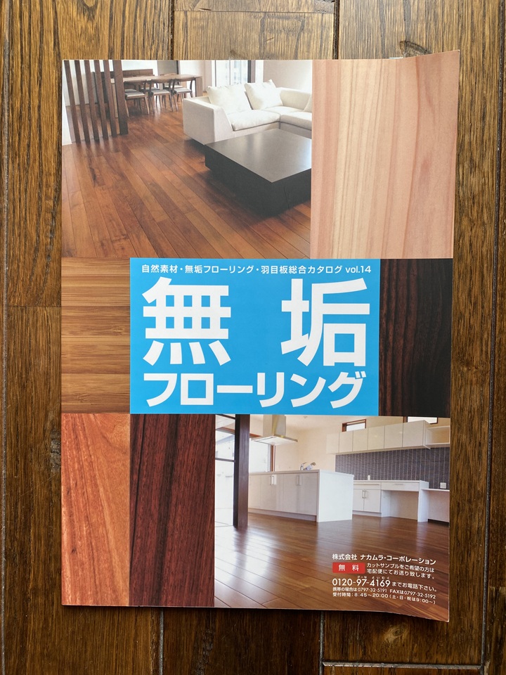 無垢フローリングドットコムのカタログ