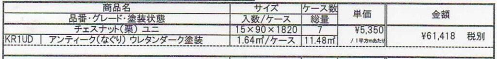 フローリング発注書