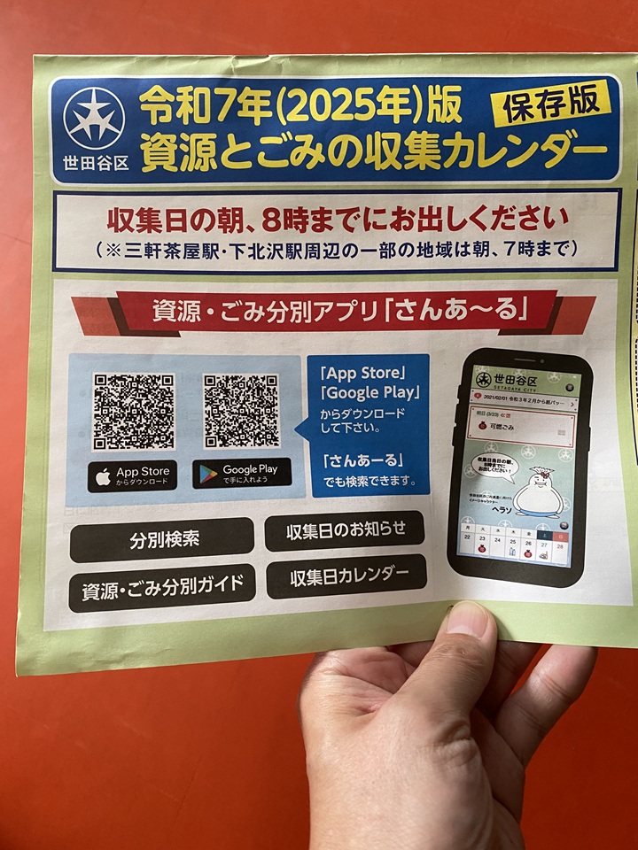 ゴミ収集の案内