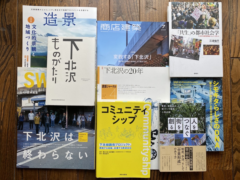下北本いろいろ