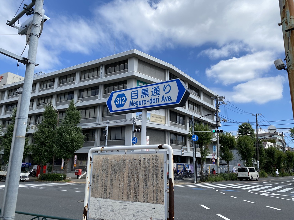 目黒通り
