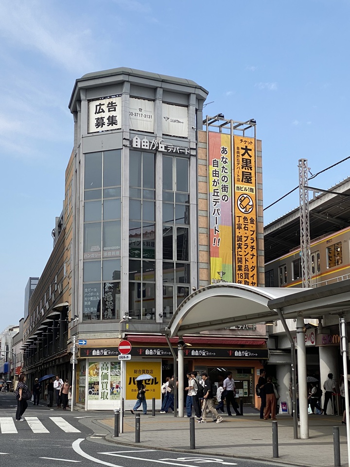 自由が丘デパート