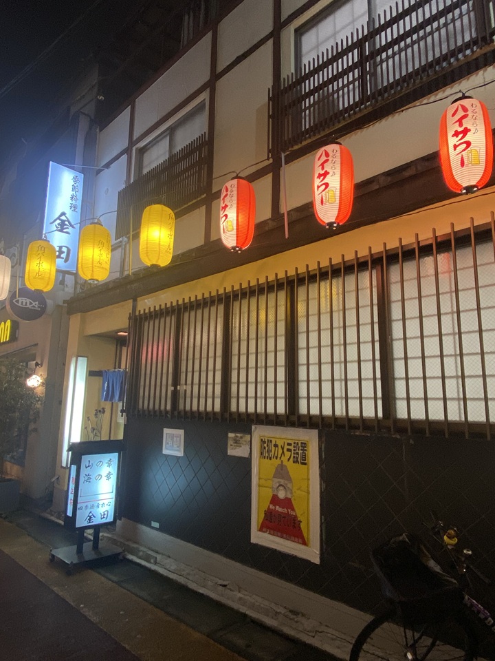 居酒屋金田