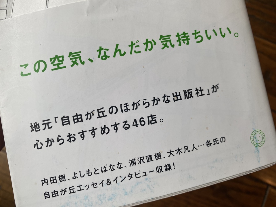 自由が丘の贈り物の帯